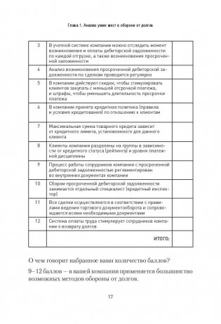 Работа с дебиторской задолженностью. Как не допустить ее возникновения и правильно собрать фото книги 5