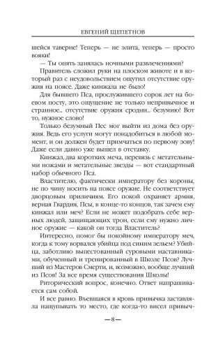 Вожак фото книги 8