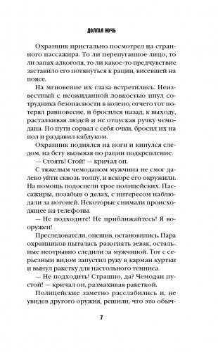 Долгая ночь фото книги 8