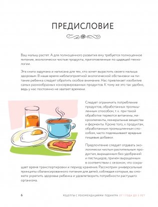 Детское питание от 1 до 7 лет с советами педиатра. Сбалансированное меню для вашего ребенка фото книги 8