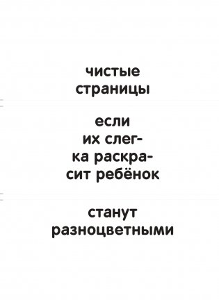 13824 игры с цветом, формой и словами фото книги 3
