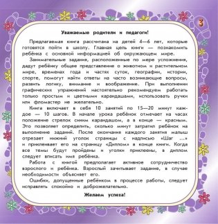 Знакомимся с окружающим миром фото книги 3