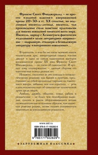 Загадочная история Бенджамина Баттона фото книги 7