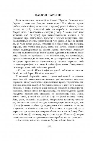 Мастацкае слова ў прозе. Зборнік твораў для вывучэння ў 11 класе фото книги 5