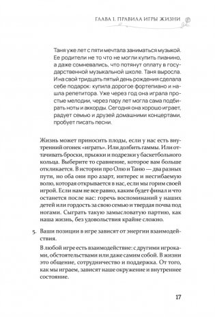 Гармония в семье. Как обрести силу и любовь в семейных сценариях фото книги 15