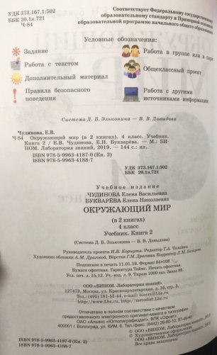Окружающий мир. Учебник. 4 класс. ФГОС (количество томов: 2) фото книги 4