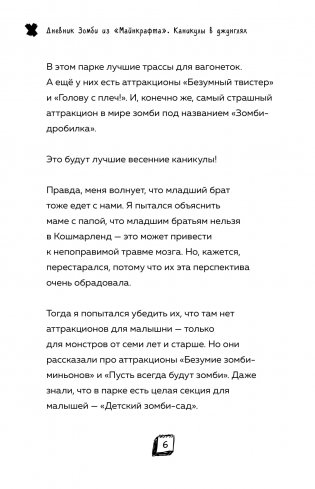 Дневник Зомби из «Майнкрафта». Книга 3. Каникулы в джунглях фото книги 3