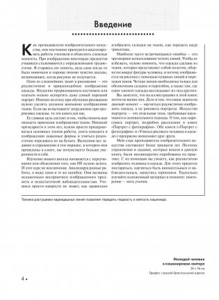 Учимся рисовать человека в одежде фото книги 20