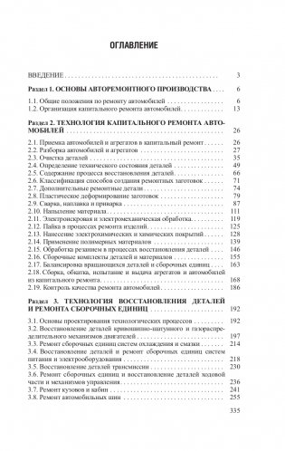 Ремонт автомобилей фото книги 7