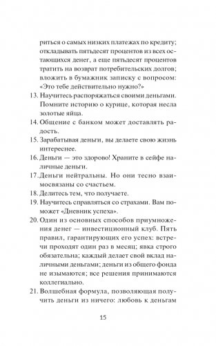 Мани, или Азбука денег фото книги 15