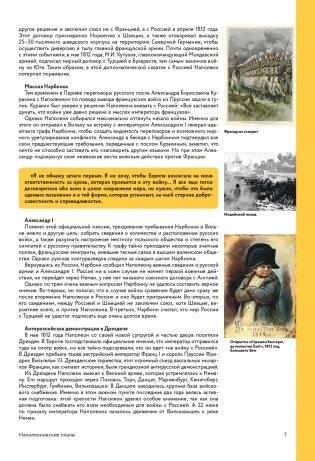 Отечественная война 1812 года. Хроника каждого дня фото книги 8