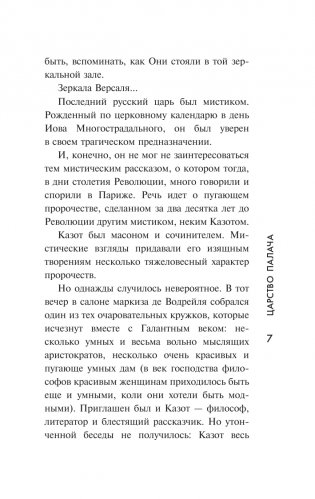 Царство палача фото книги 8