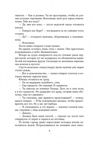 Ярость и рассвет фото книги 10