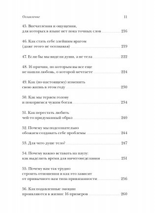От важных инсайтов к реальным переменам. Как мыслить и жить по-новому фото книги 6