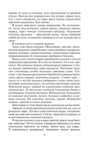 Мастер снов фото книги 9