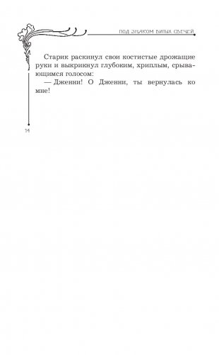 Нэнси Дрю и знак витых свечей фото книги 4