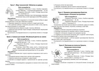Трудовое обучение. 3 класс. Альбом заданий. ГРИФ фото книги 3