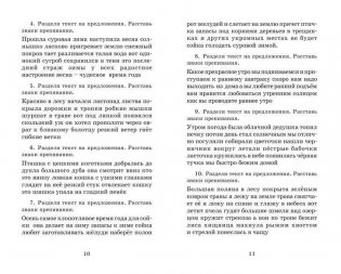 Полный курс русского языка. 3 класс фото книги 7