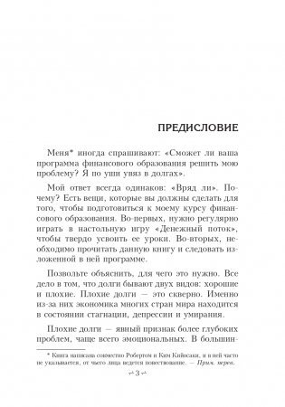 Освободитесь от плохих долгов фото книги 5