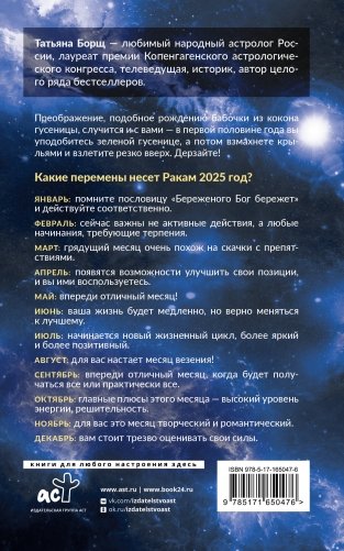 РАК. Гороскоп на 2025 год фото книги 15