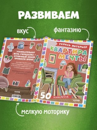 Наряди куколку. Квартира мечты фото книги 4
