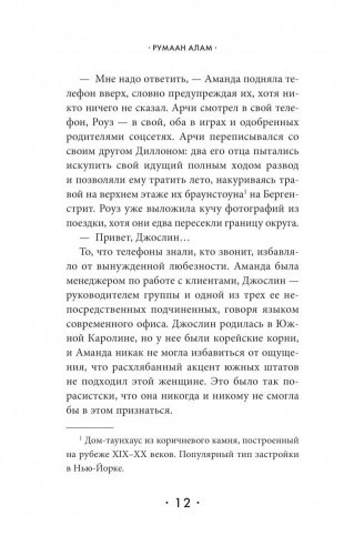 Оставь мир позади фото книги 5