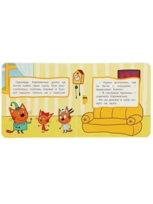 В поисках игрушки. Три кота. Книжка с окошками фото книги 3