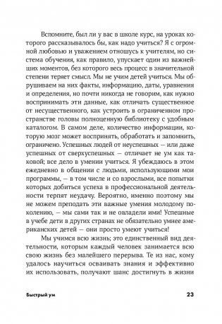 Быстрый ум. Как забывать лишнее и помнить нужное фото книги 13