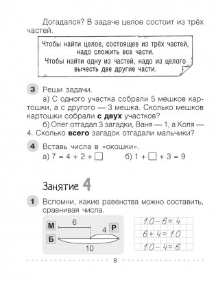Моя математика. 2 класс фото книги 6