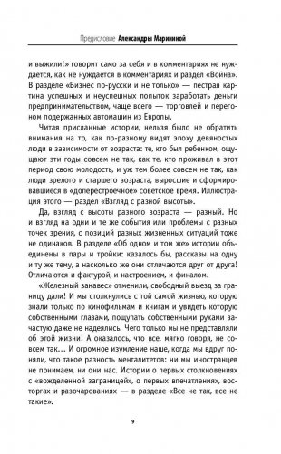 Были 90-х. Том 2. Эпоха лихой святости фото книги 9