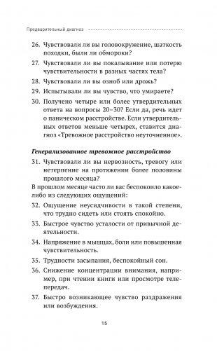 Психосоматика. Краткий курс самопомощи фото книги 16