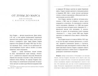 Человек в космосе. Отодвигая границы неизвестного фото книги 5