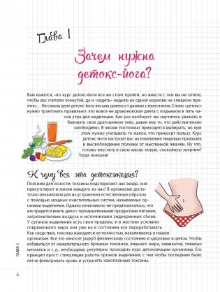 Мой блокнот. Детокс-йога фото книги 6