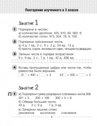 Моя математика. 4 класс. Рабочая тетрадь. В 2 частях. Часть 1 фото книги 3