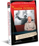 Разведопрос. Наша победа фото книги