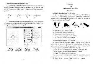 Предметные олимпиады. Информатика. 5-11 классы. Задания для подготовки к олимпиадам. ФГОС фото книги 3