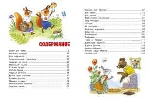 Мамины сказки фото книги 2