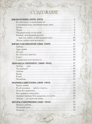 Самая нежная нота. Любовь в поэзии от Бунина до Тредиаковского (серебристый обрез) фото книги 6