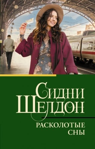 Расколотые сны фото книги