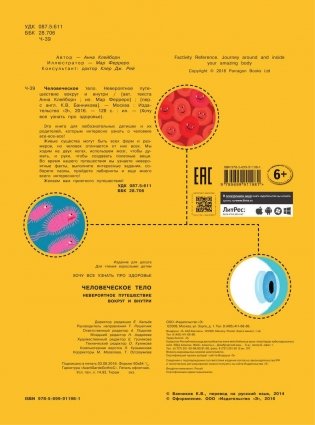 Человеческое тело. Невероятное путешествие вокруг и внутри фото книги 3