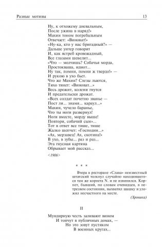 Саша Черный. Полное собрание стихотворений и поэм в одном томе фото книги 11