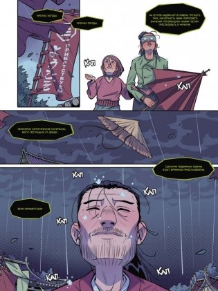 Yojimbot: Стальной снег. Графический роман. Том 3 фото книги 7