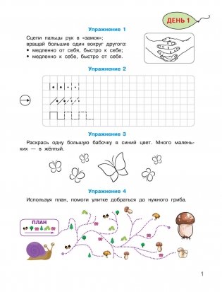 200 упражнений для раннего развития математических способностей фото книги 2