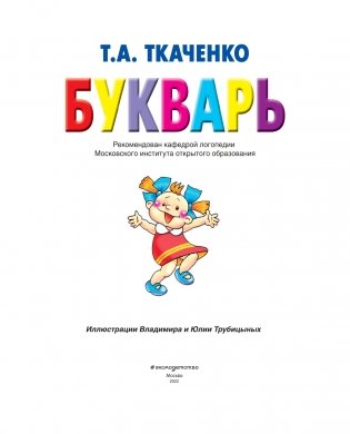 Букварь фото книги 4