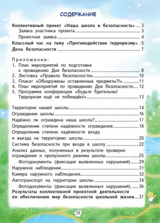 Наша школа и безопасность. 2-4 классы. ФГОС фото книги 2