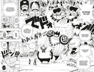 One Piece. Большой куш. Книга 11. Мы всегда будем здесь фото книги 7