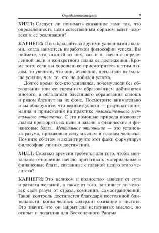 Продумай свой путь к богатству фото книги 10