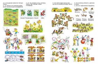 Где мы были. Игры и задачки для самых наблюдательных фото книги 5