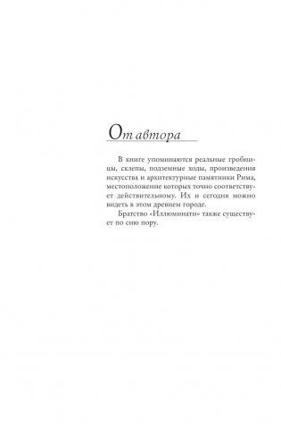 Ангелы и демоны фото книги 9