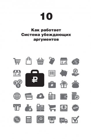 Прорыв. Убедить и продать фото книги 4